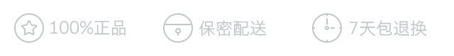 100%正品，保密配送，7天包退換